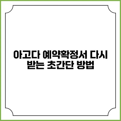 아고다 예약확정서 다시 받는 초간단 방법